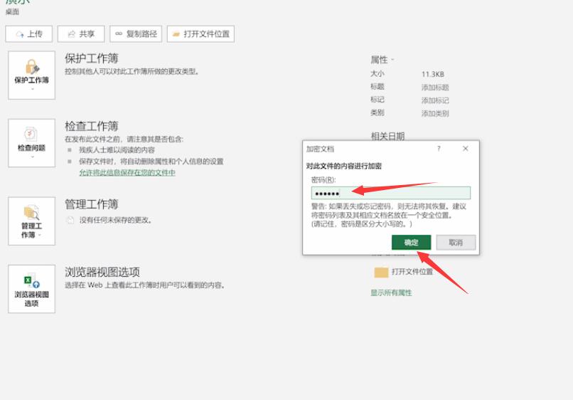 excel文件怎么加密(4)