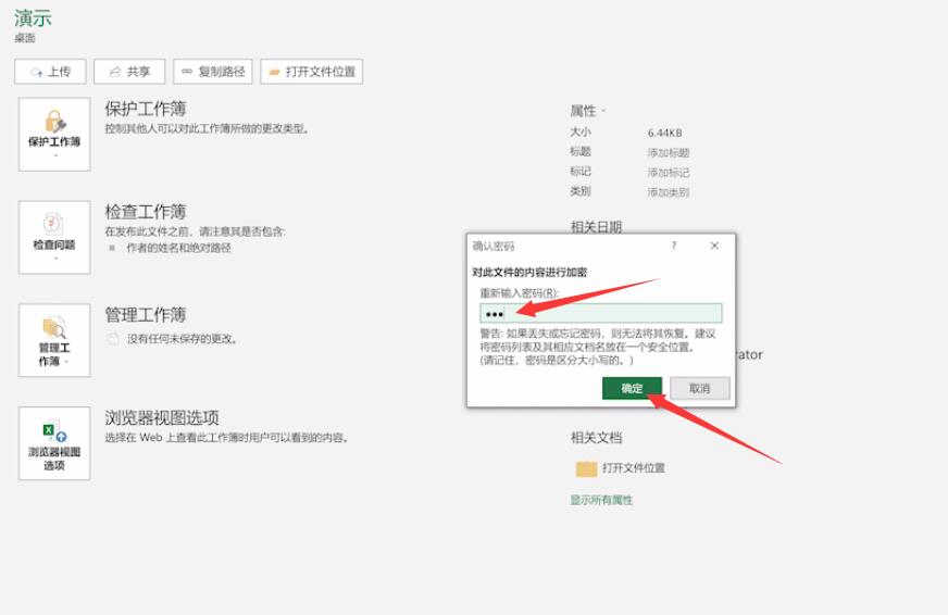 excel怎么设置密码(5)