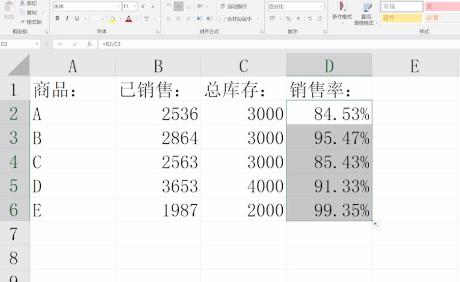 excel怎样计算百分比(7)