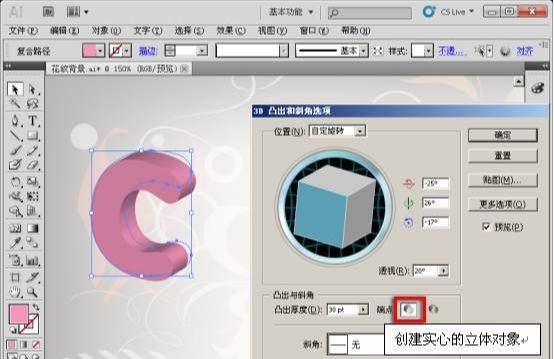 Illustrator CS5制作超酷的3D立体字(12)