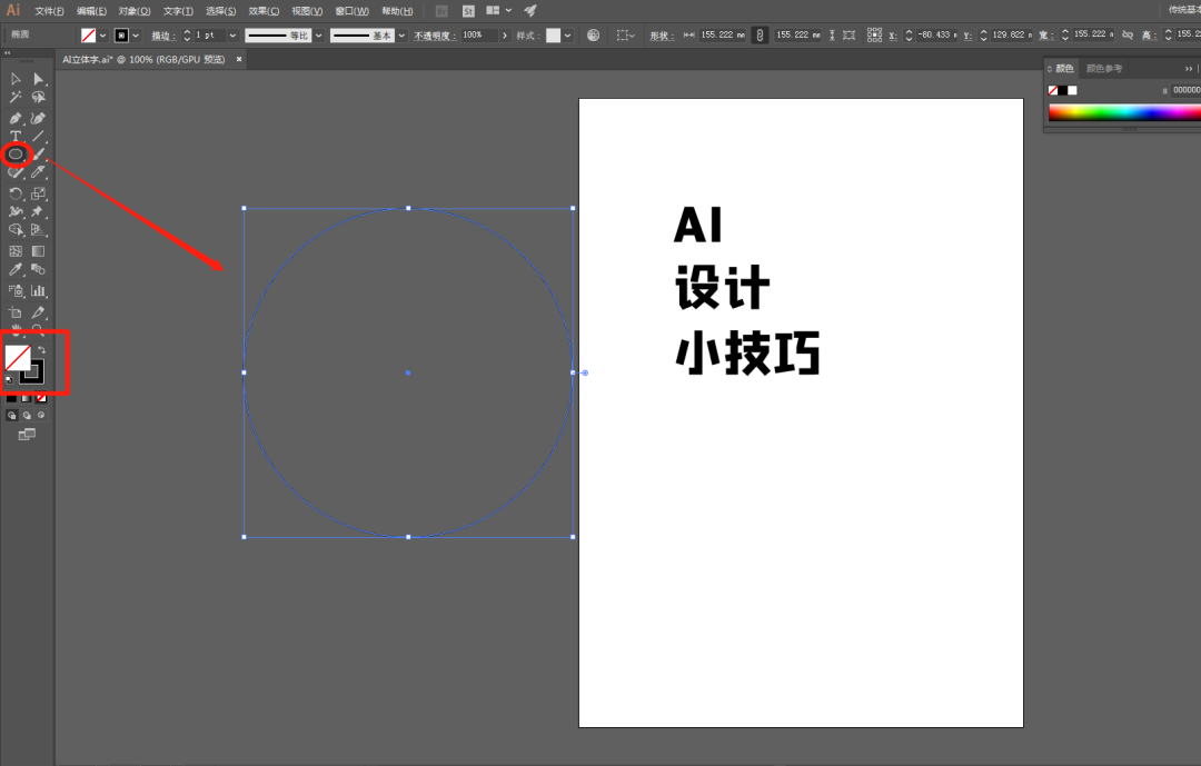 AI制作3D立体字的教程(2)