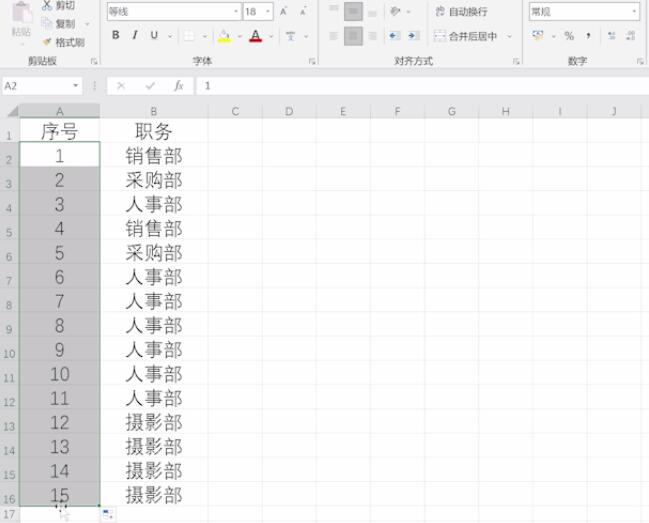 excel按顺序向下填充序号(3)