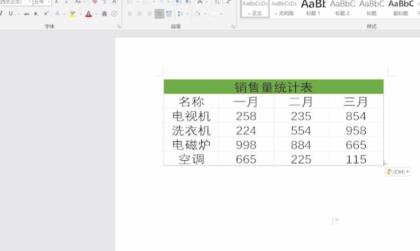 excel表格转换成word文档(4)