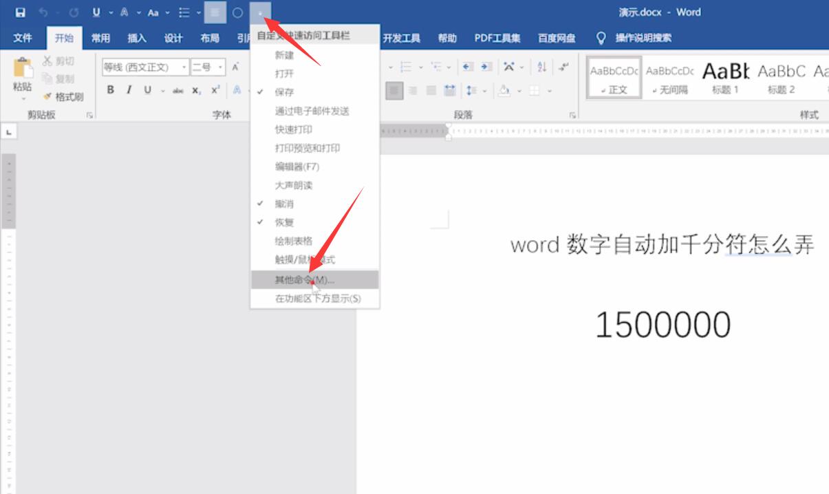 word数字自动加千分符怎么弄(1)