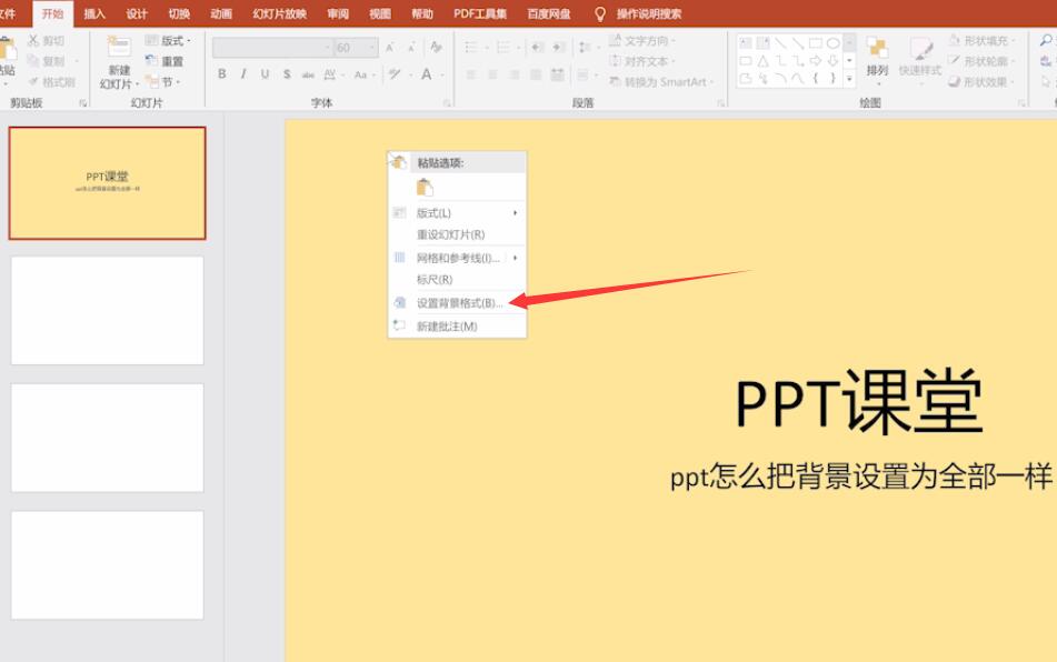 ppt怎么把背景设置为全部一样(1)