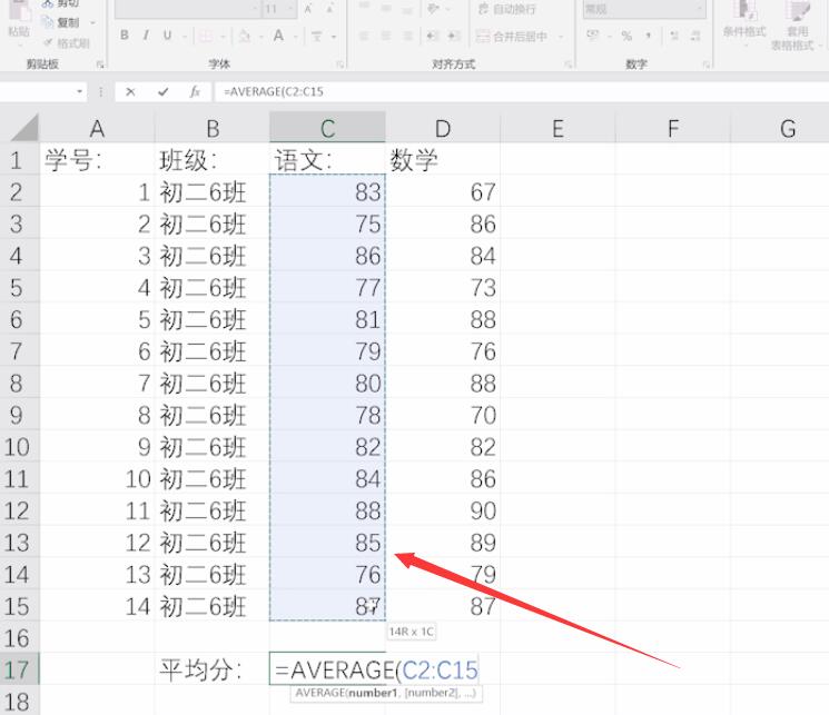 excel求平均值(2)