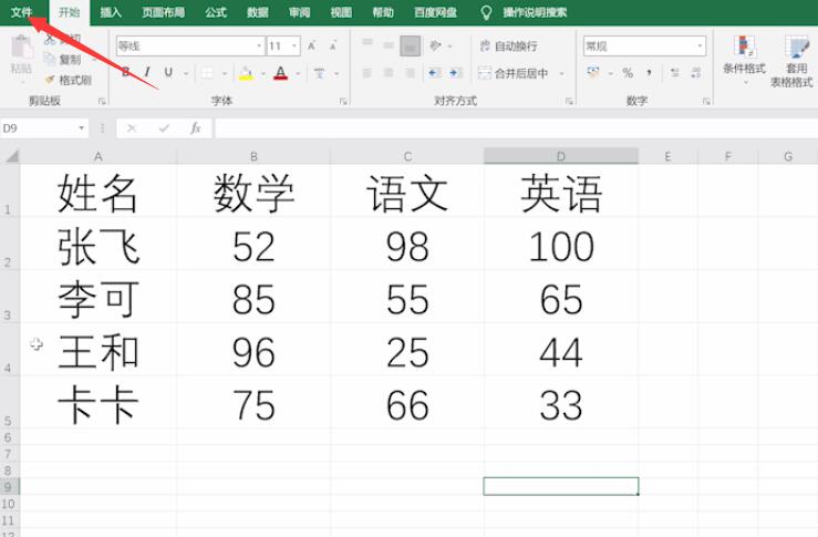 excel怎么转换成pdf(1)