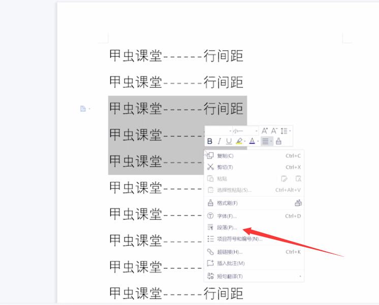 wps行间距怎么设置(2)