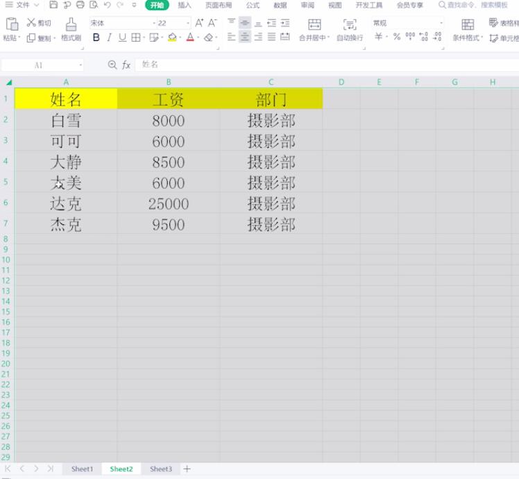 wps复制表格保留原格式(4)