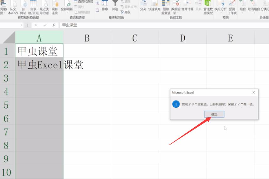 如何快速删除Excel表格中的重复数据(4)