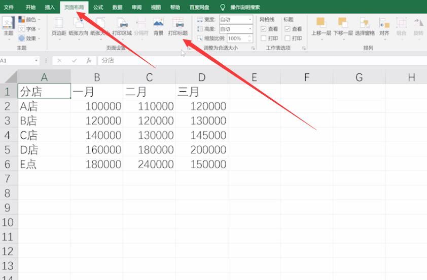 excel表头每页都显示怎么做(1)