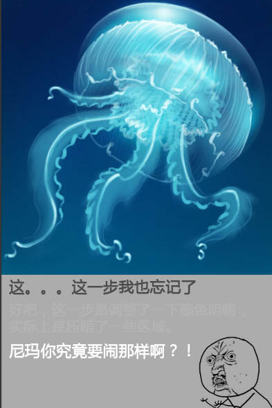 PS鼠绘一只透明的蓝色水母(21)