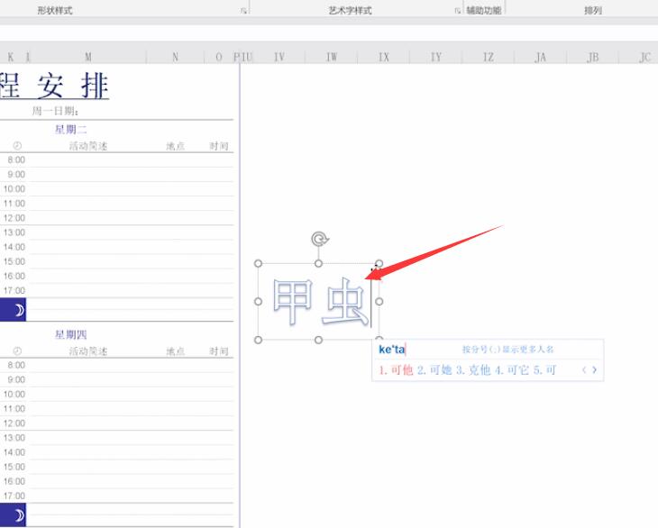 如何给excel添加水印效果(2)