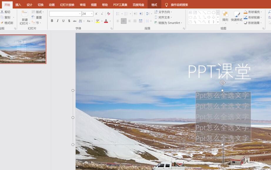 ppt怎样全选文字(2)