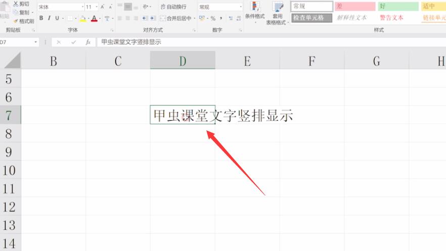 excel表格文字怎么竖排(1)