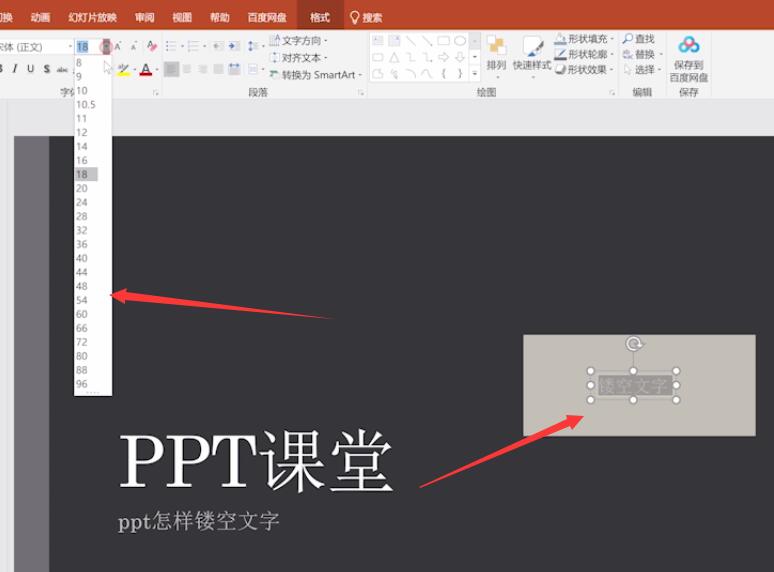 PPT怎样镂空文字(9)