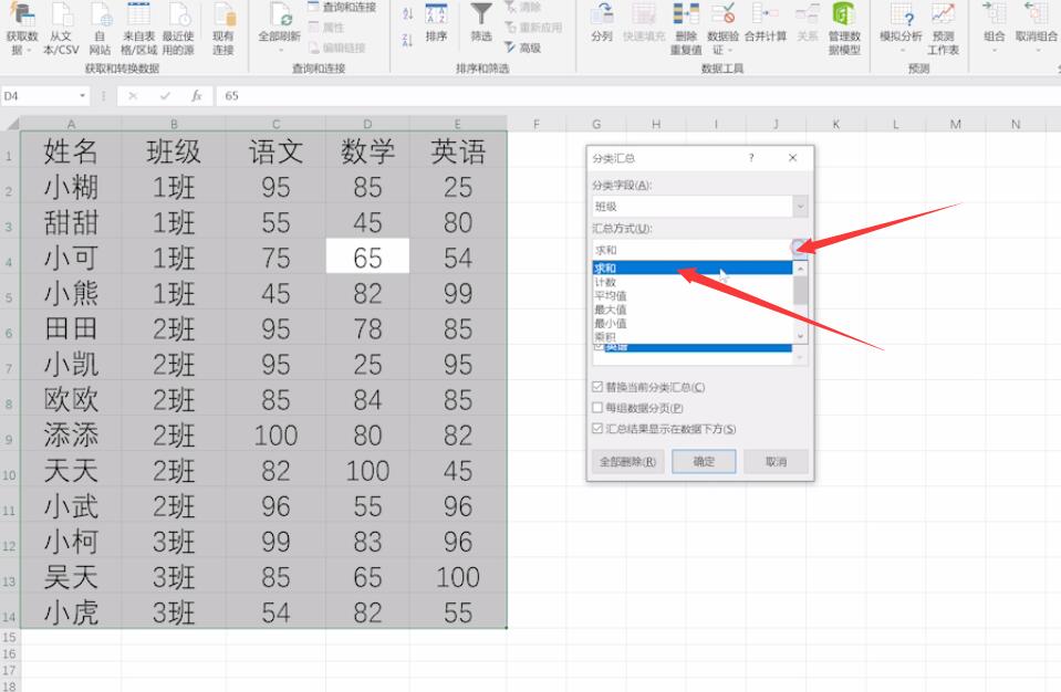 excel中分类汇总怎么用(6)