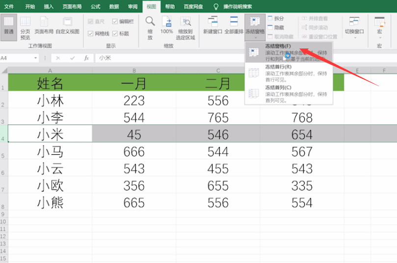 如何冻结Excel表格窗口(3)