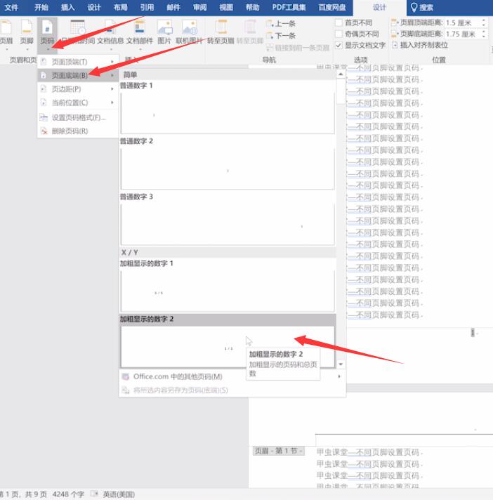 word页脚不同怎么设置页码(2)
