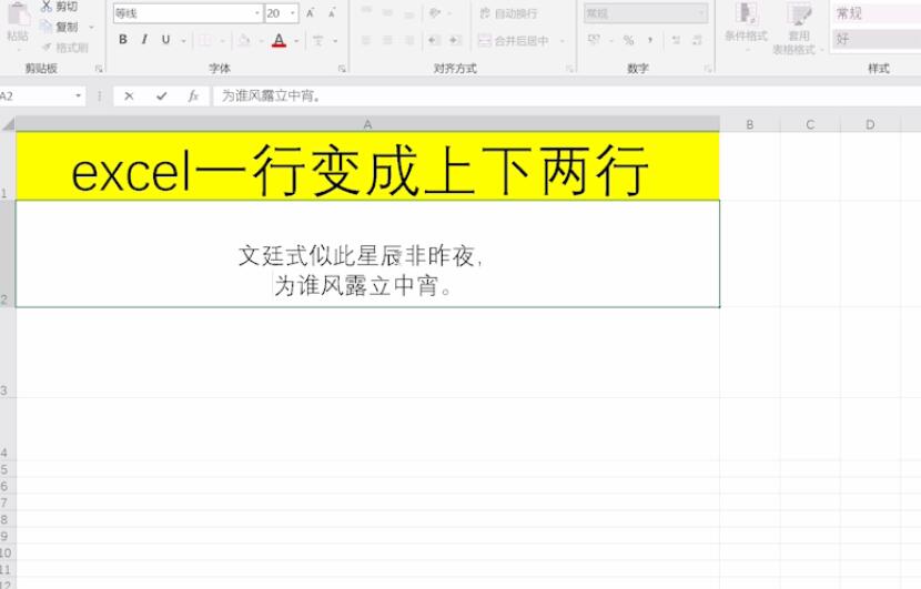 excel一行变成上下两行(2)