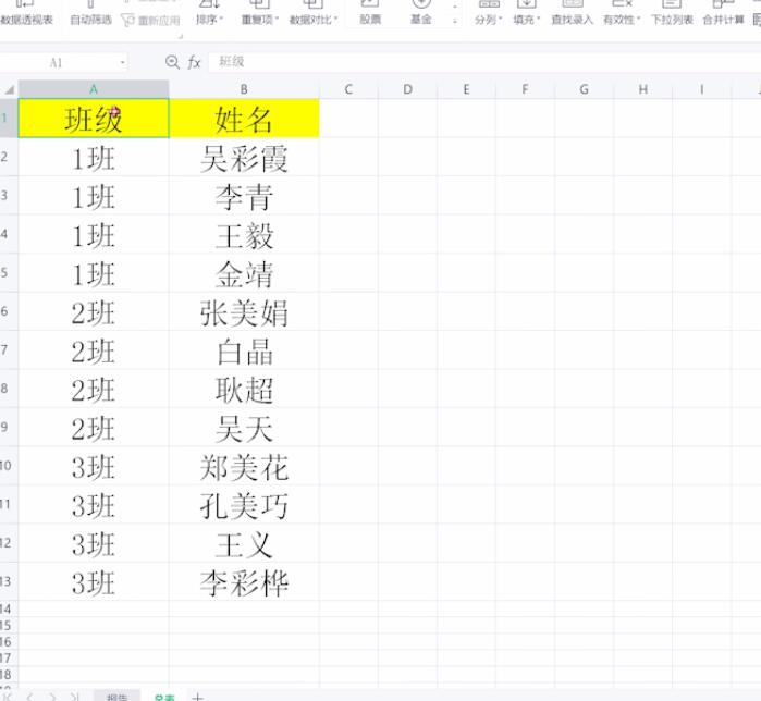 wps多表合并到一张表格(10)