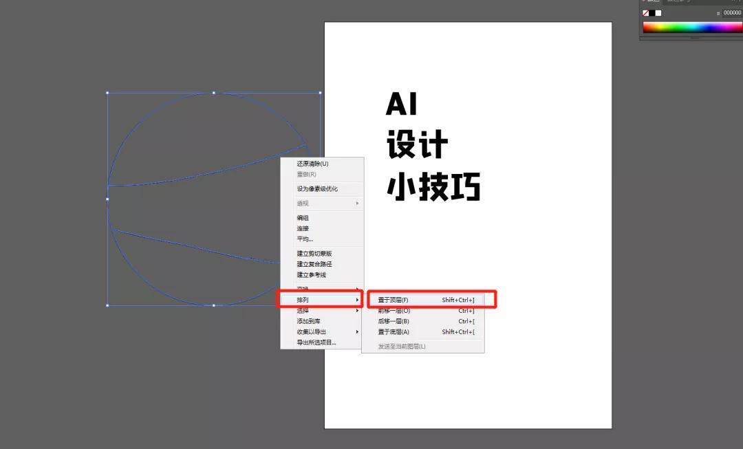 AI制作3D立体字的教程(4)