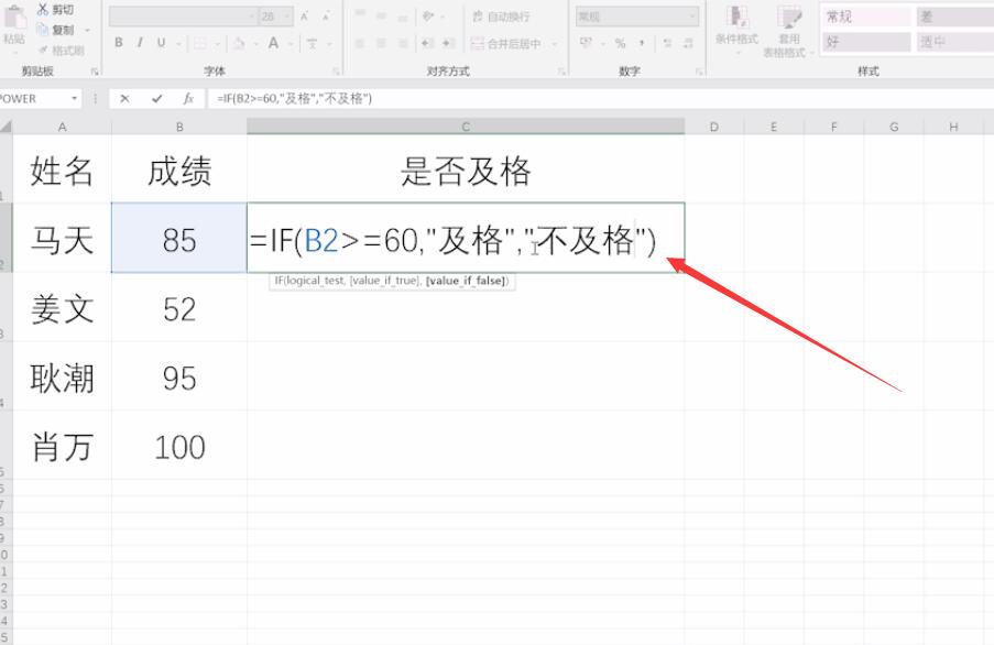 excel的if函数怎么用(1)