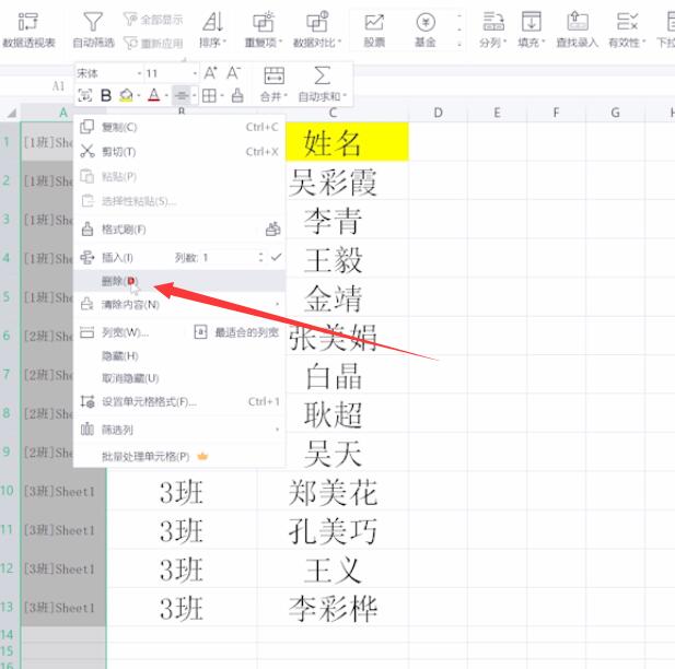 wps多表合并到一张表格(9)