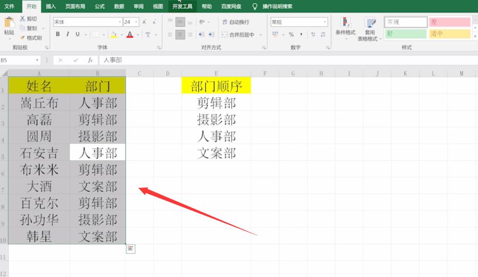 excel按顺序排列怎么操作(1)