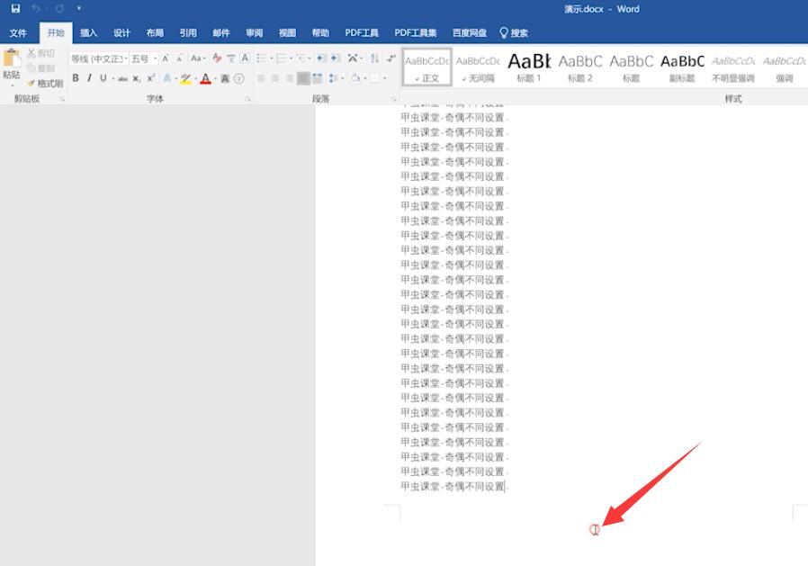 word页码奇偶不同设置(1)