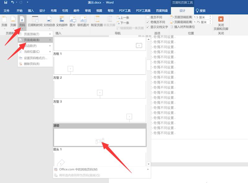 word页码奇偶不同设置(5)