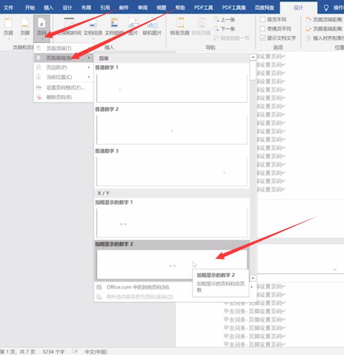 word中页脚怎么设置页码(2)