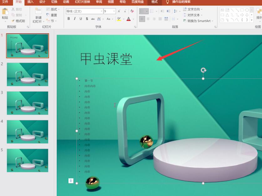 ppt制作教程步骤(8)