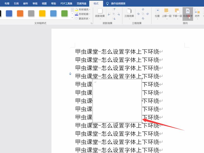 word怎么设置字体上下环绕(2)