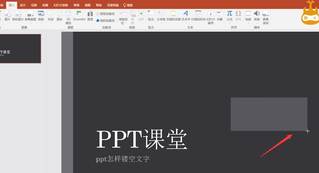 PPT怎样镂空文字(2)