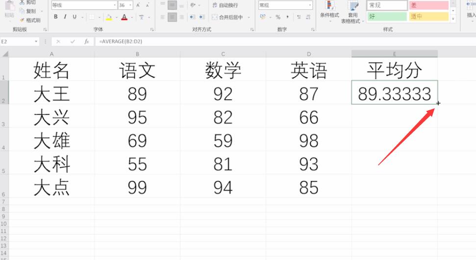 excel平均值函数(2)