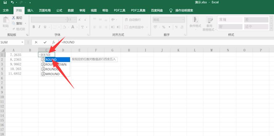 excel四舍五入函数怎么用(1)