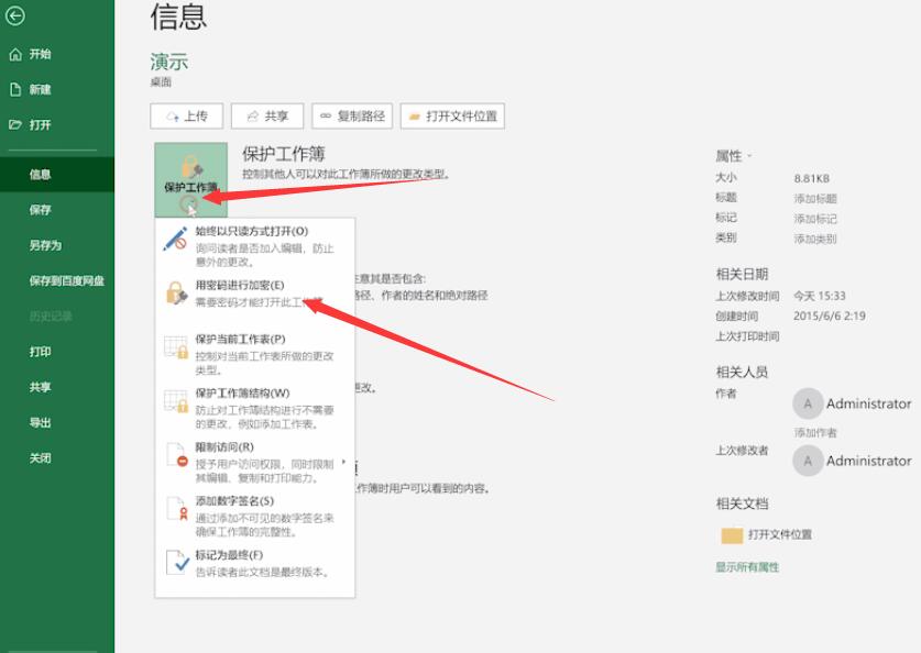 怎样给Excel表格设置密码(3)