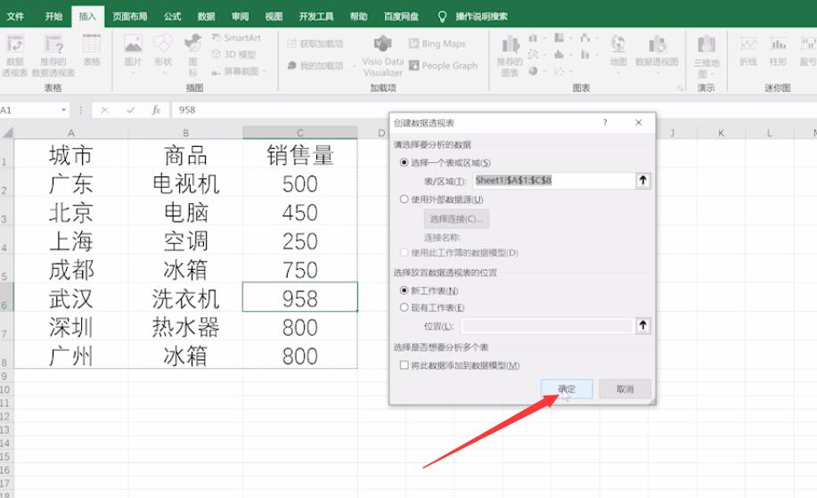 Excel中数据透视表的使用(2)