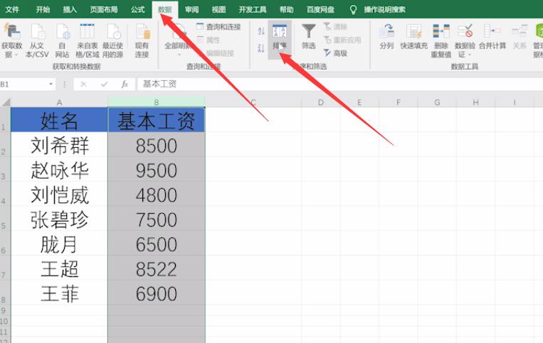 excel表格如何排序(2)