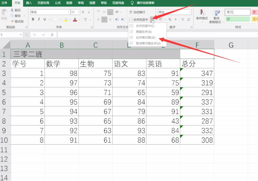 excel如何合并单元格(2)