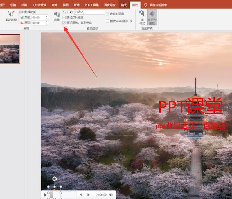 ppt背景音乐一直播放(3)