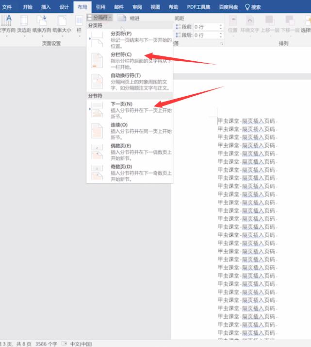 word中如何隔几页插页码(4)