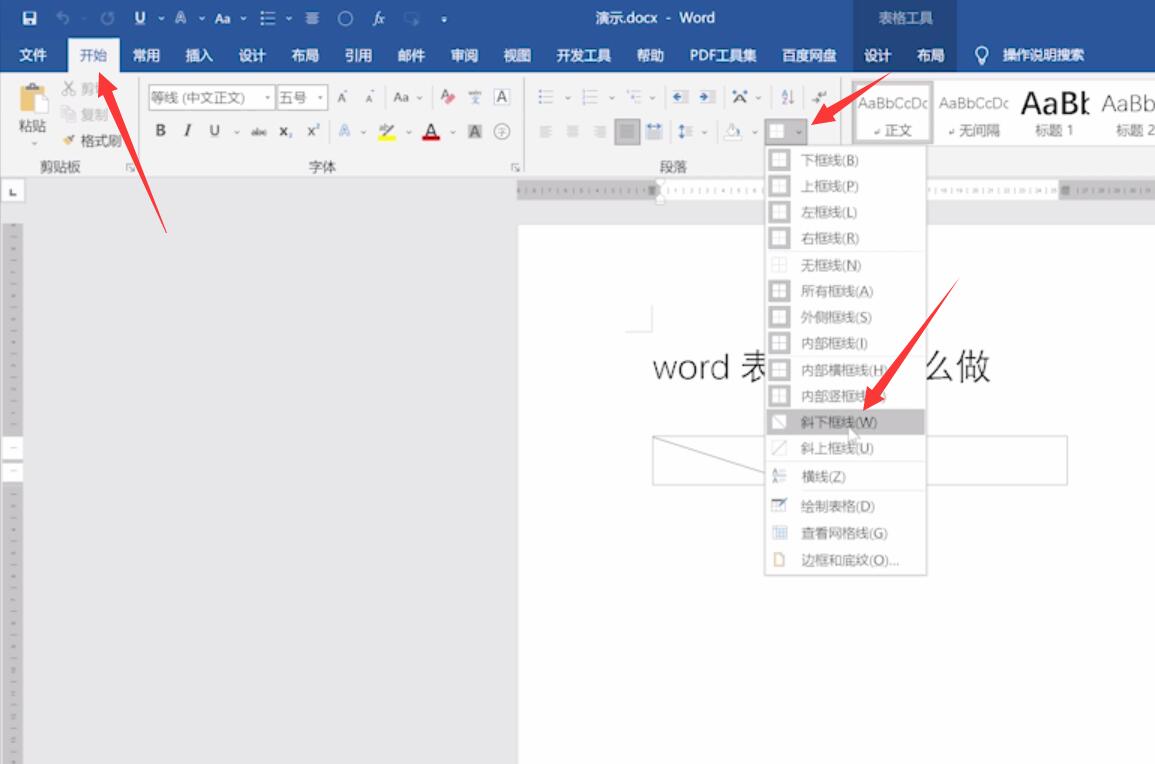 word表格斜线怎么做(2)