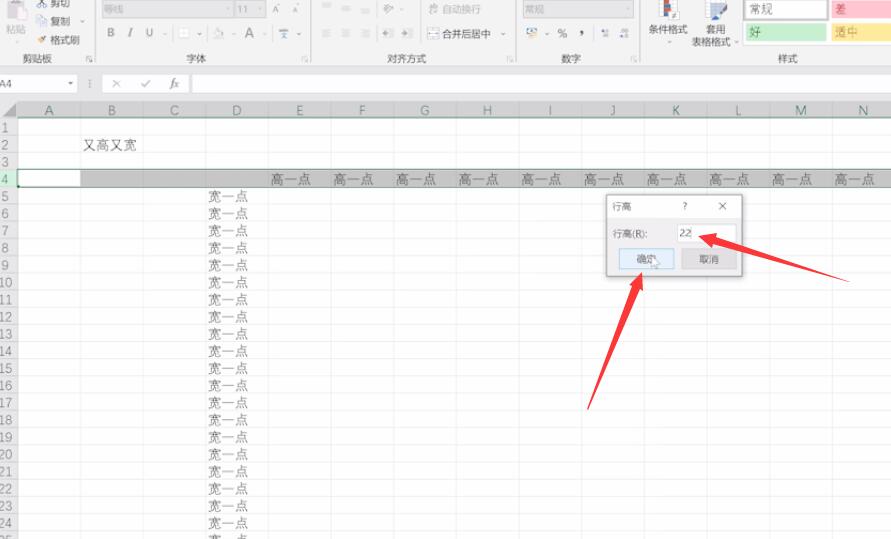 excel怎么设置行高列宽(2)