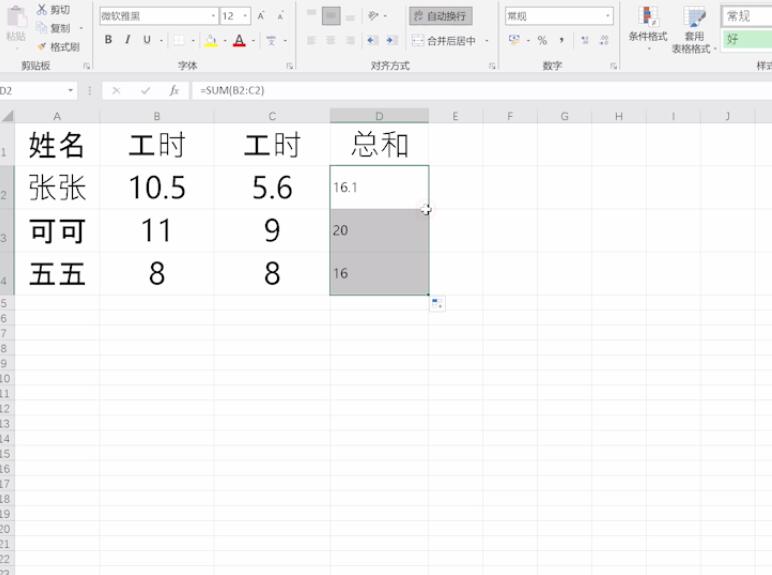 excel统计每个人的工时总和(4)