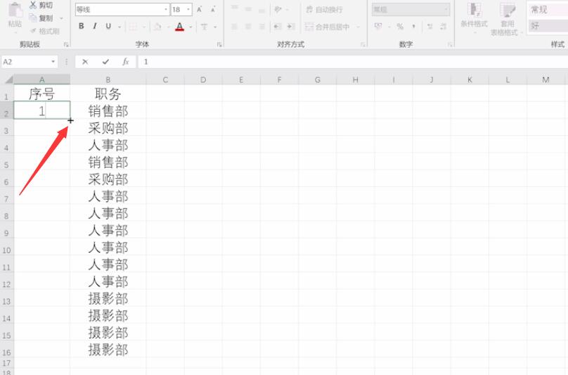 excel按顺序向下填充序号(2)