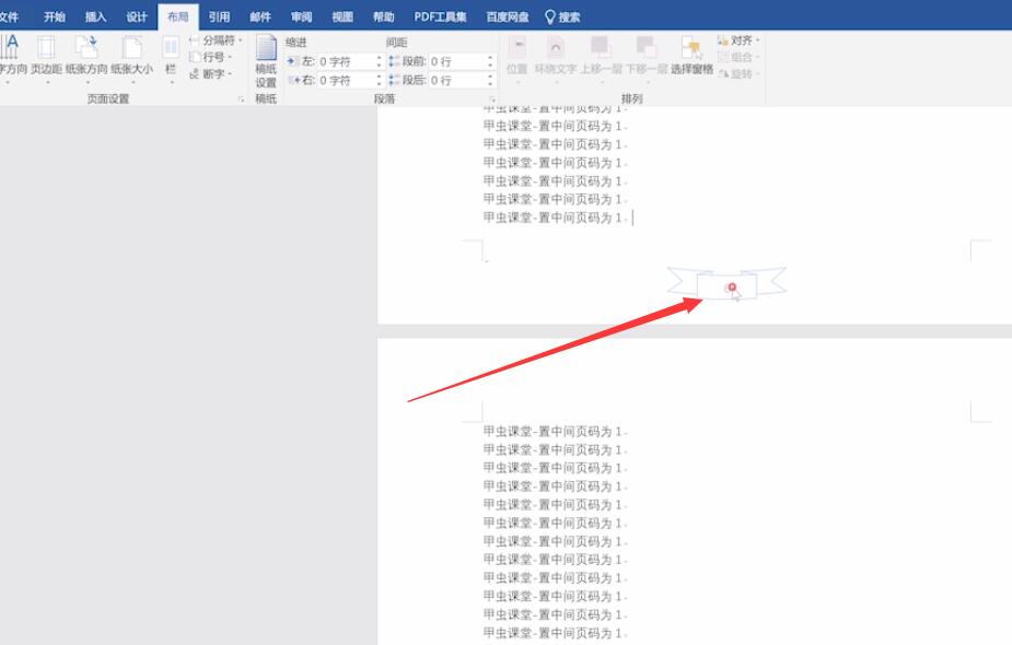 word怎么设置中间页码为1(5)