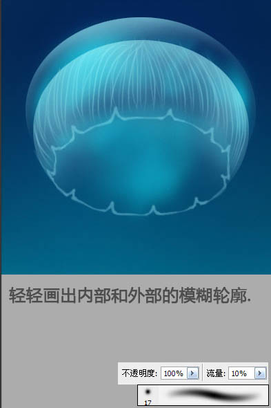 PS鼠绘一只透明的蓝色水母(5)