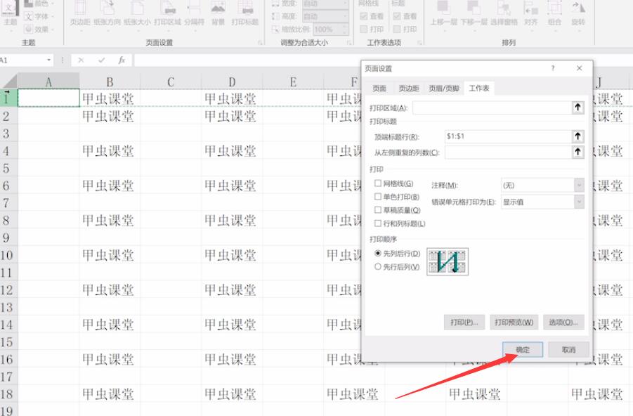 怎么设置excel打印每页都有表头(5)